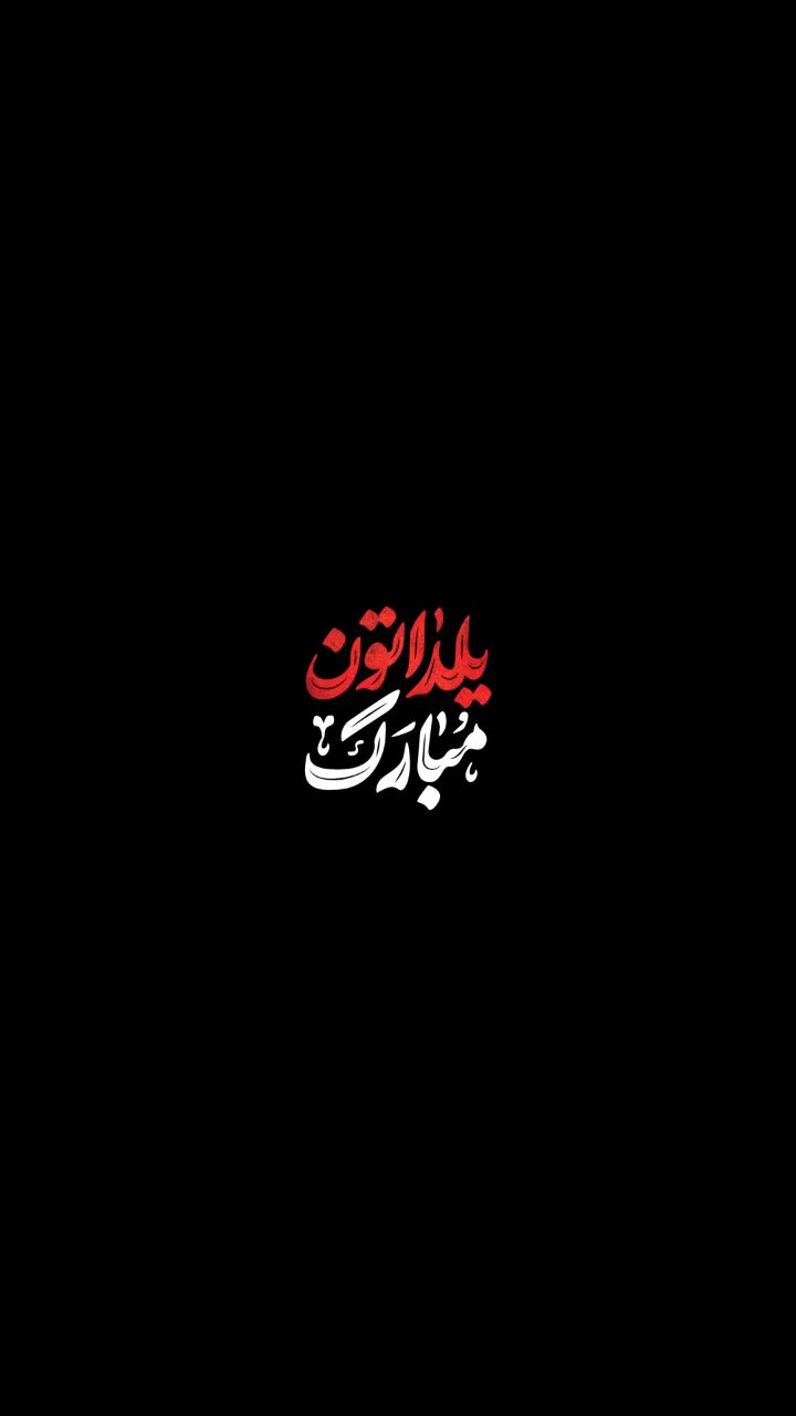 • یلدا آمد تا یادمان بیندازد، نور همیشه از دل تاریکی میگذرد ✨
• انار و حافظ و خاطره؛ یلدا همین سادگیِ دوستداشتنی است....
یلدا مبارک....🍉✨️🌱
مجموعه پاکروان خودرو
#پاکروان_خودرو #ام_وی_ام #فونیکس #اکستریم #کرمانموتور#فونیکس_nev
